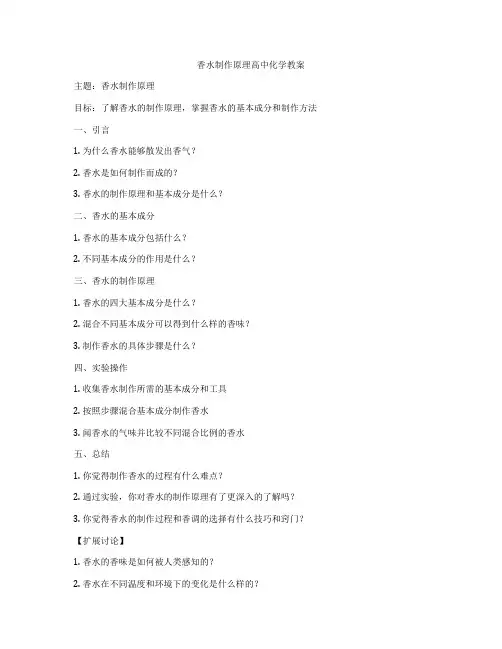 香水制作原理高中化学教案