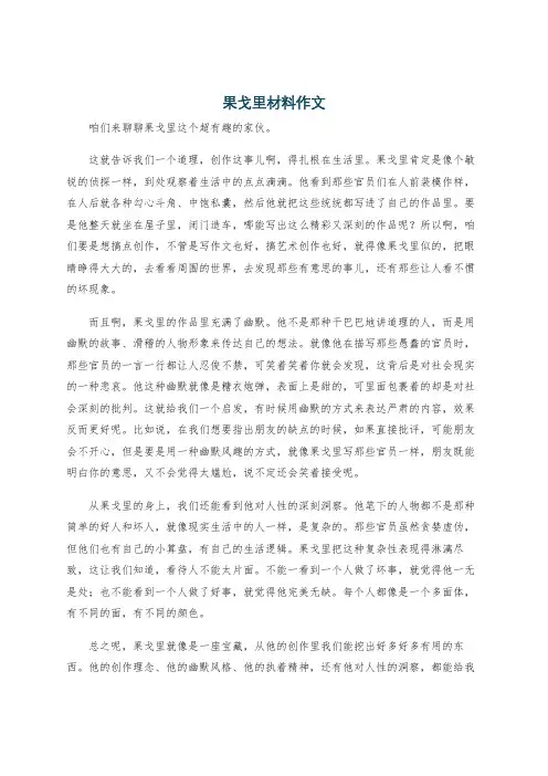 果戈里材料作文