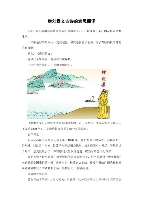 赠刘景文古诗表达了诗人什么的思想感情