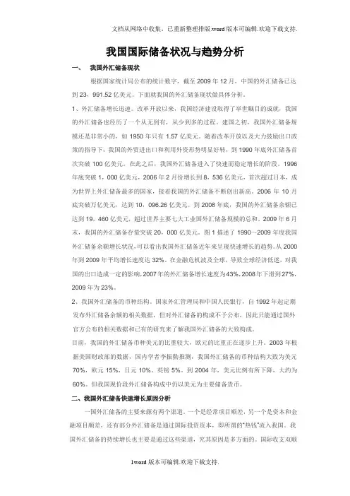 我国国际储备状况与趋势分析