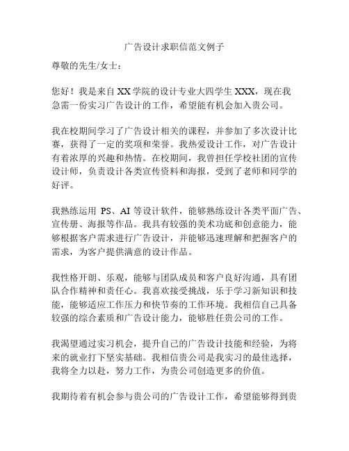 广告设计求职信范文例子