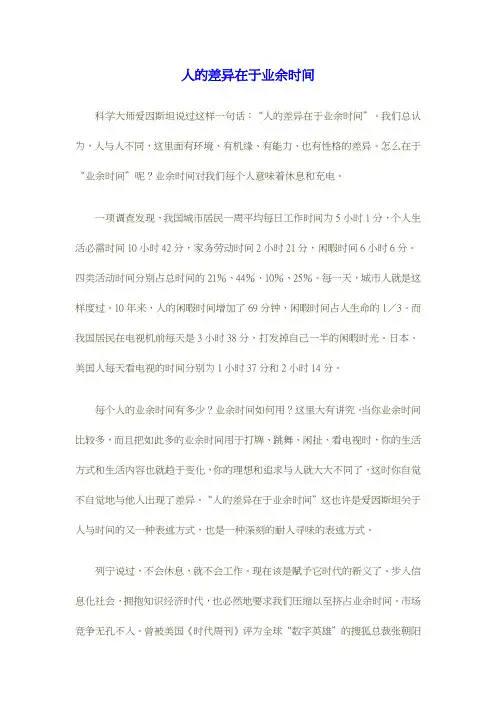 人的差异在于业余时间