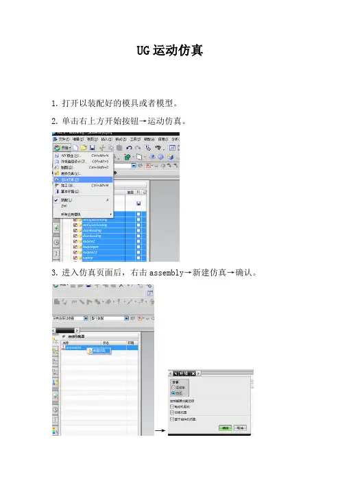 运动仿真教程