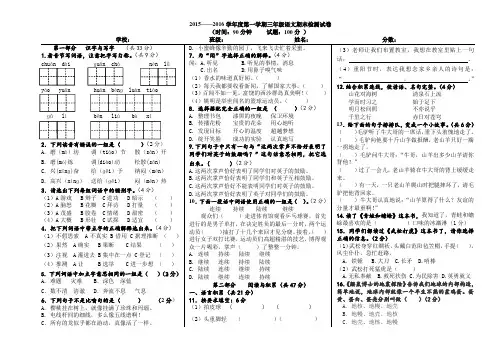 2015-2016第一学期三年级语文期末试卷