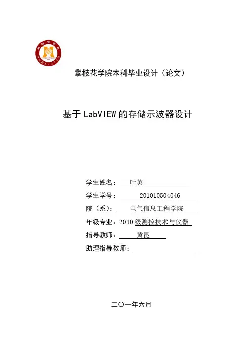 基于LabVIEW的存储示波器设计