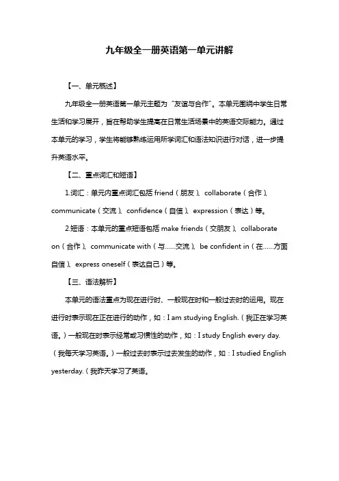 九年级全一册英语第一单元讲解
