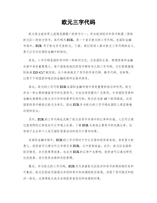 欧元三字代码