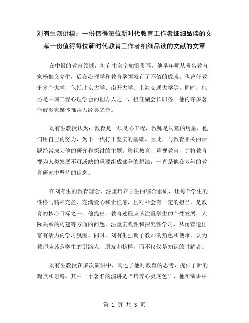 刘有生演讲稿：一份值得每位新时代教育工作者细细品读的文献