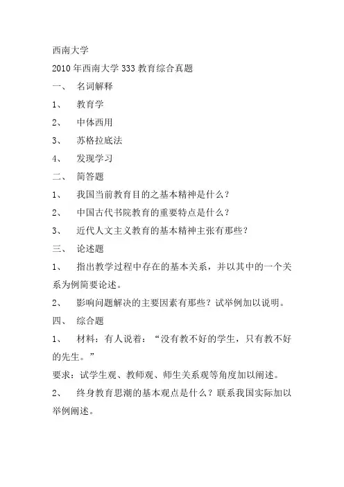 西南大学333教育综合真题2010-2019