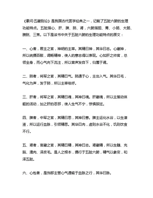 《素问·五藏别论》中五脏六腑的生理功能特点的原文