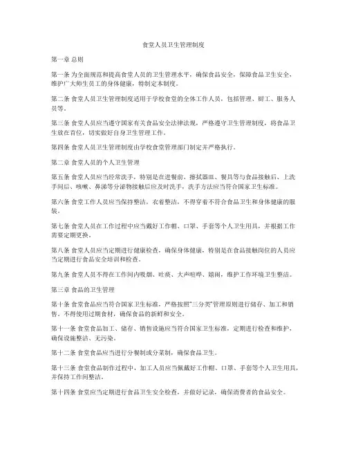 食堂人员卫生管理制度