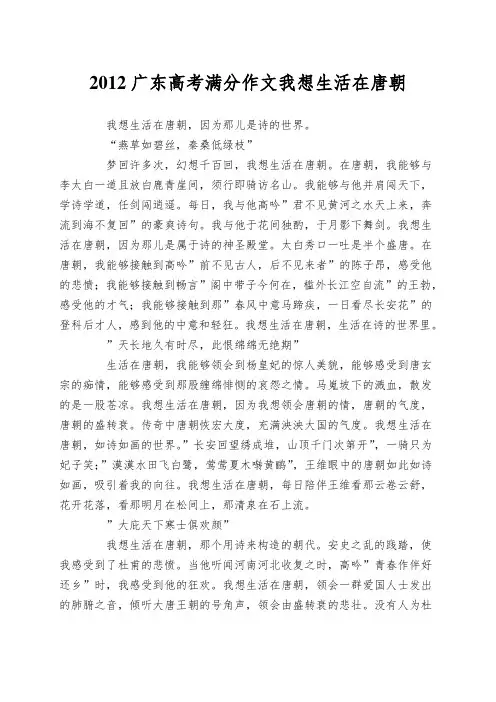 2012广东高考满分作文我想生活在唐朝