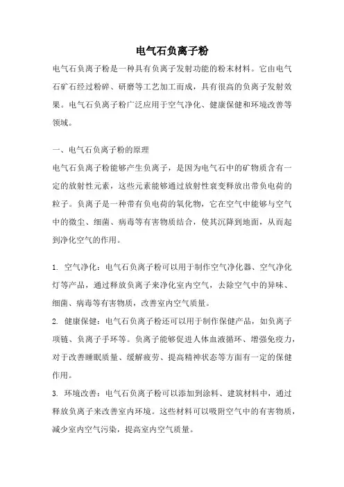 电气石负离子粉