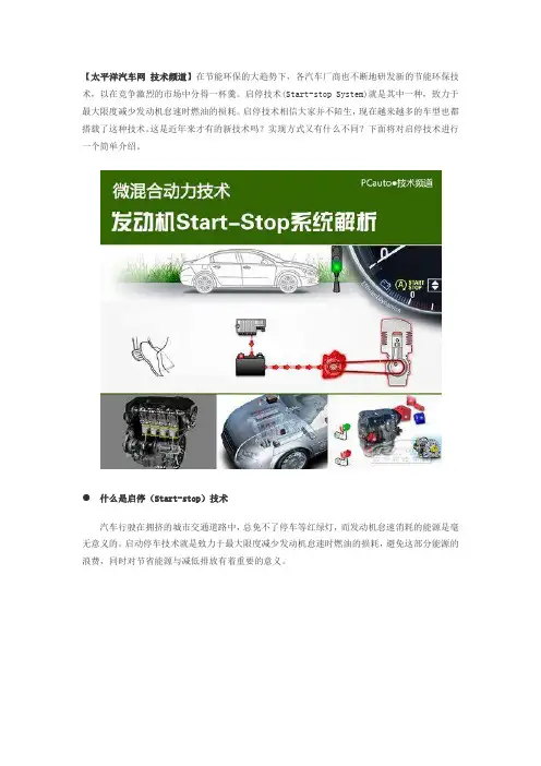 发动机启停技术start-stop