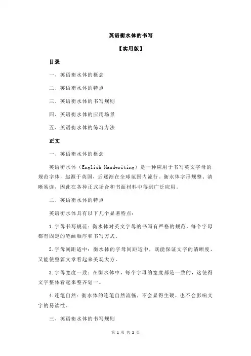 英语衡水体的书写