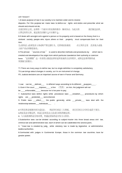 《法律英语》知识点归纳
