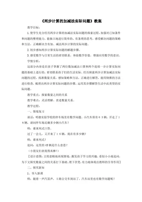苏教版数学二年级下册《两步计算的加减法实际问题》教案(南京公开课)
