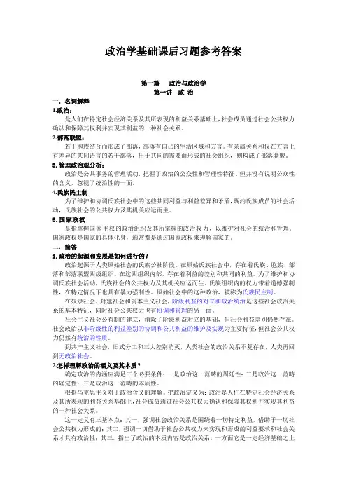 政治学基础课后习题参考答案