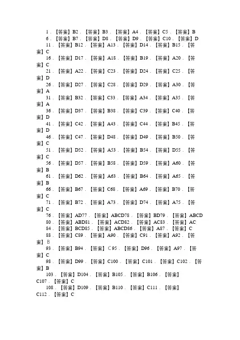 2007年北京社会在职公考《行测》真题参考答案