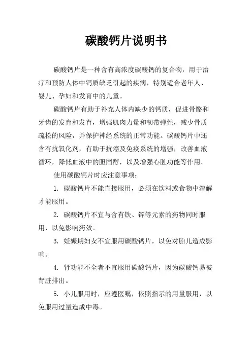 碳酸钙片说明书