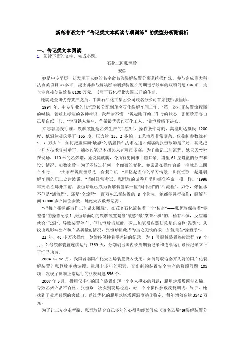新高考语文中“传记类文本阅读专项训练”的类型分析附解析