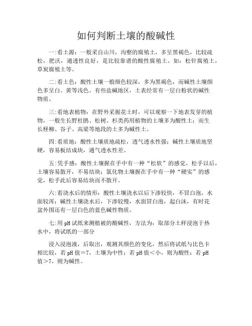 如何判断土壤的酸碱性