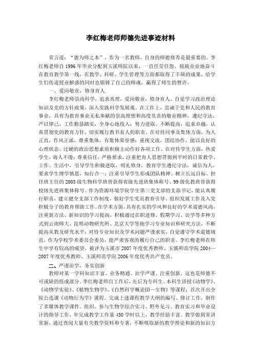 李红梅老师师德先进事迹材料