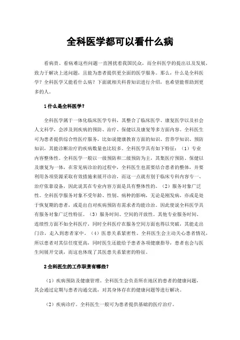 全科医学都可以看什么病