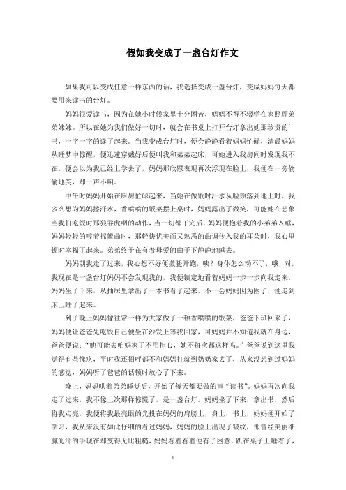 假如我变成了一盏台灯作文精选范文
