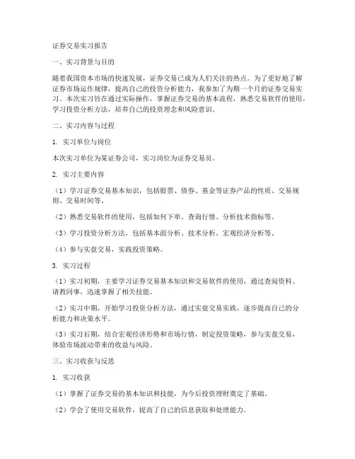 证券交易实习报告