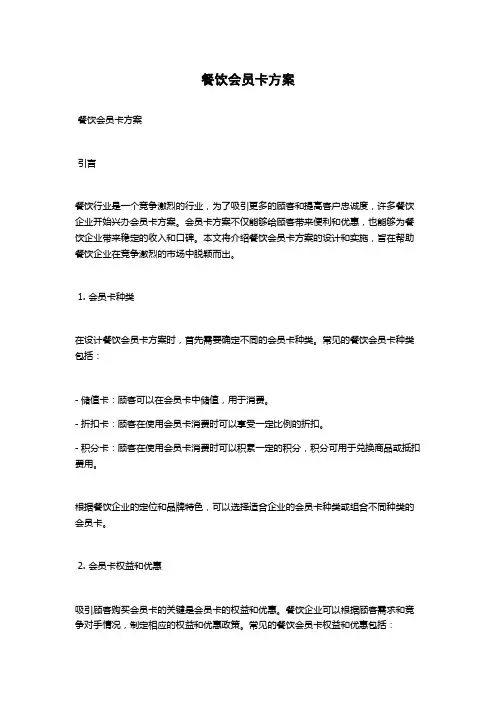 餐饮会员卡方案