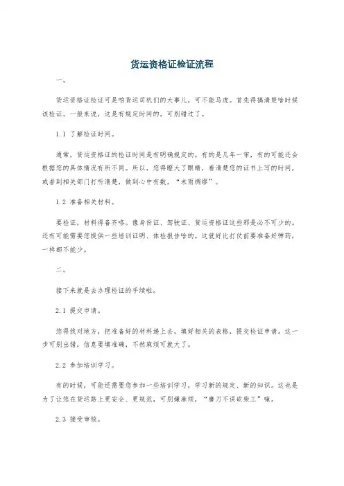 货运资格证检证流程