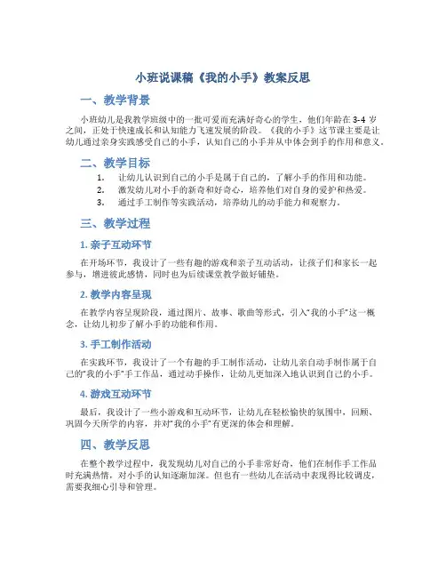 小班说课稿《我的小手》教案反思