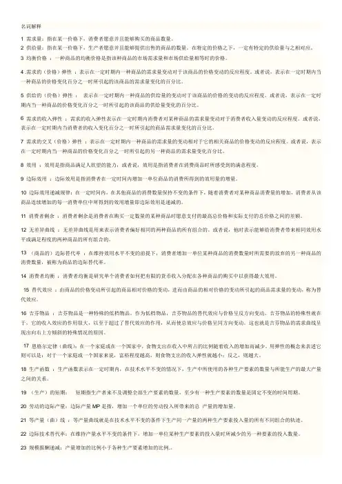 微观经济学  名词解释 43个