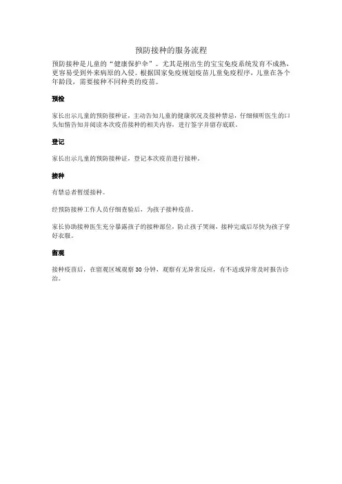 预防接种的服务流程