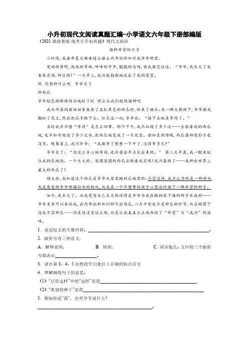 小升初现代文阅读真题汇编-2022-2023学年语文六年级下册(部编版)