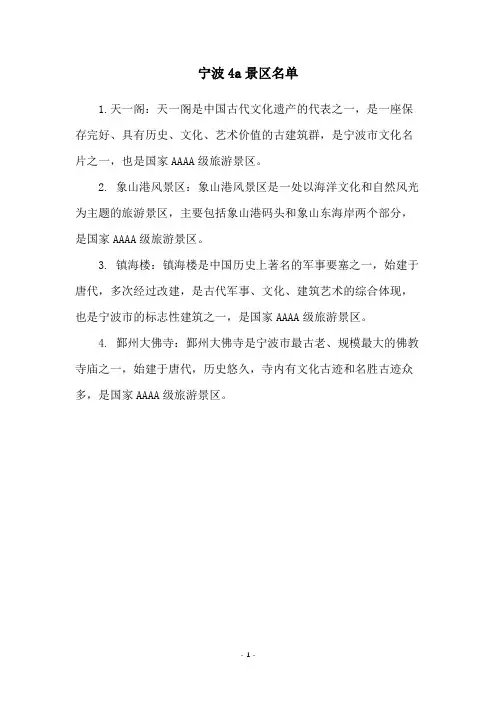 宁波4a景区名单