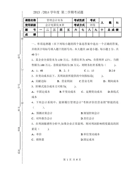 管理会计实务-A卷