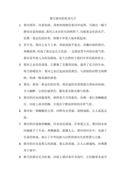 描写黄河的优美句子