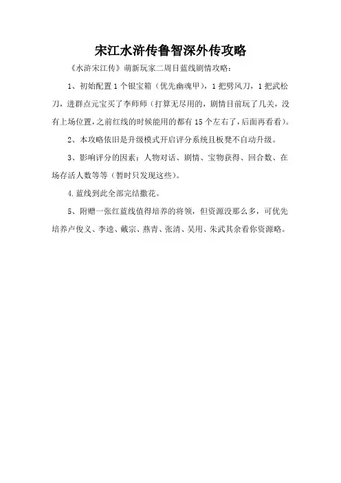 宋江水浒传鲁智深外传攻略