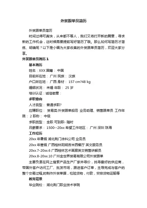 外贸跟单员简历