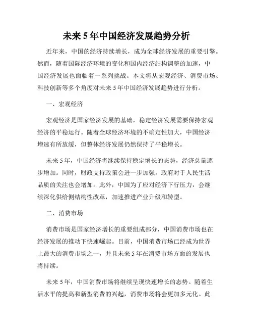 未来5年中国经济发展趋势分析