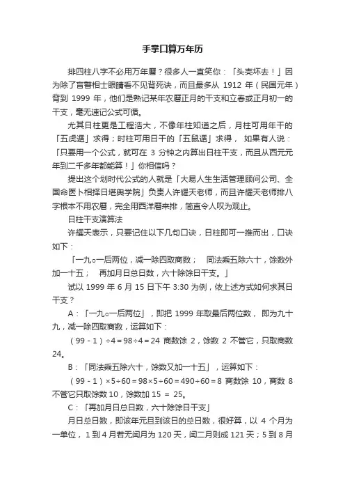 手掌口算万年历