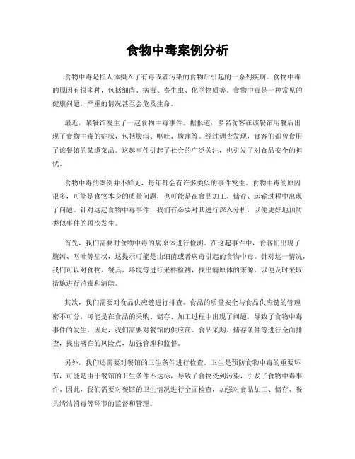 食物中毒案例分析