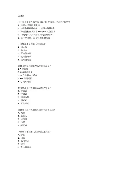 2024规培结业内科考试真题
