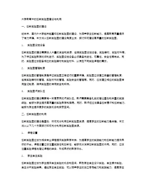 大学教育中的创新实验室建设与利用