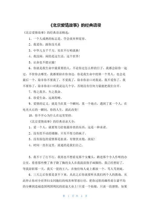 《北京爱情故事》的经典语录