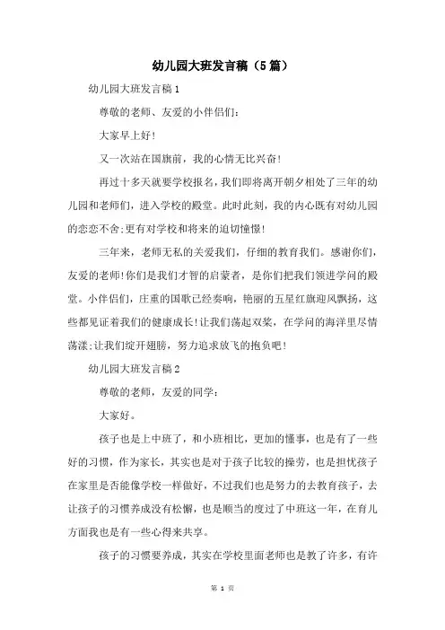 幼儿园大班发言稿(5篇)