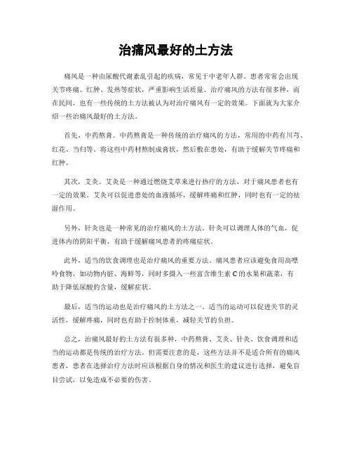 治痛风最好的土方法