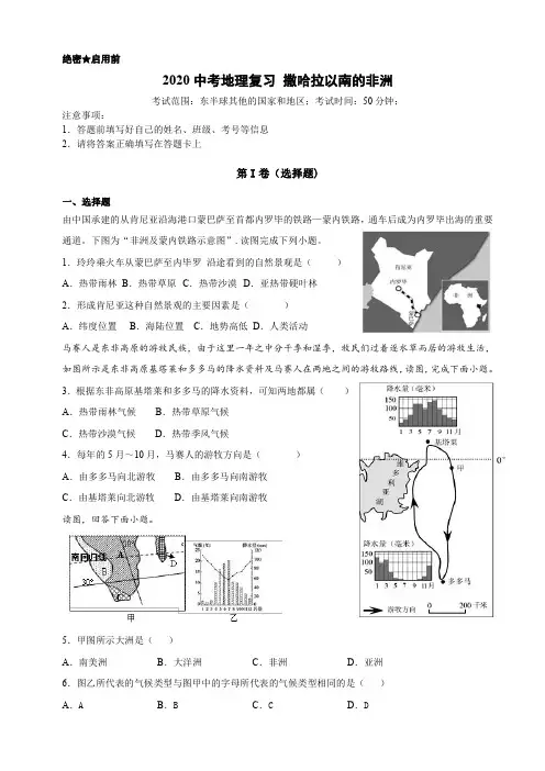 2020中考地理复习08撒哈拉以南的非洲专题(附答案解析)人教版 学业水平测试